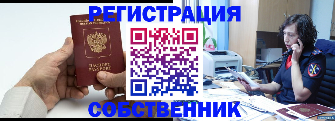 прописка 2025 в Осинниках