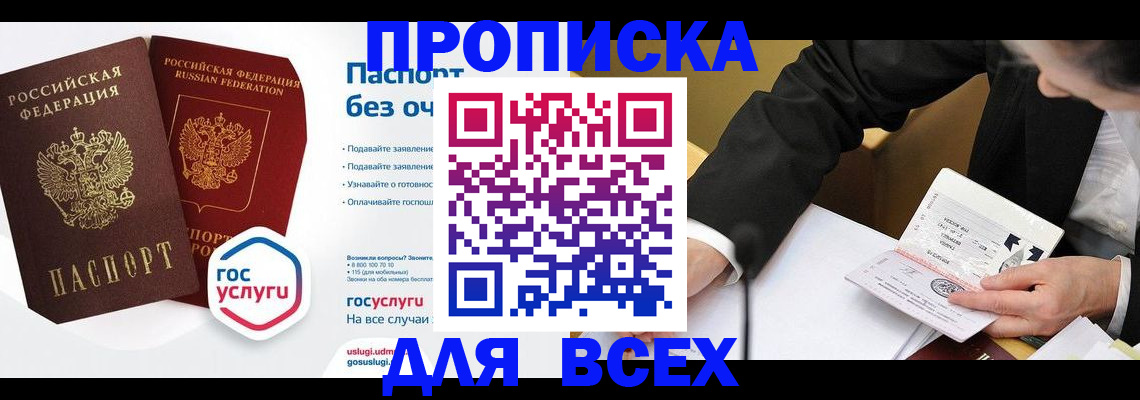 временная регистрация надежно в Осинниках