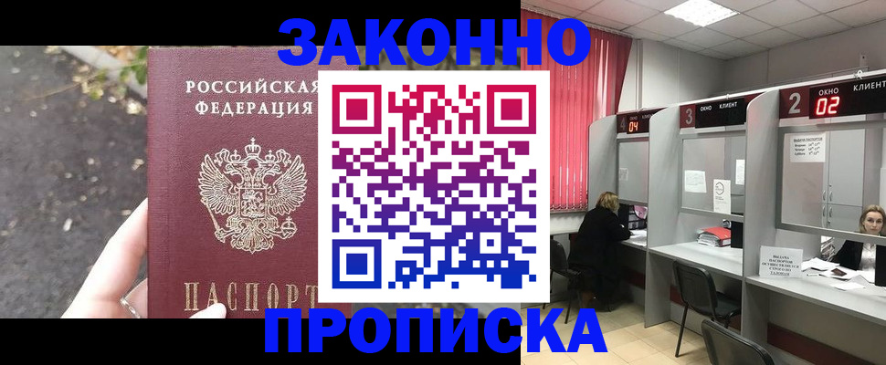 где прописаться в Осинниках