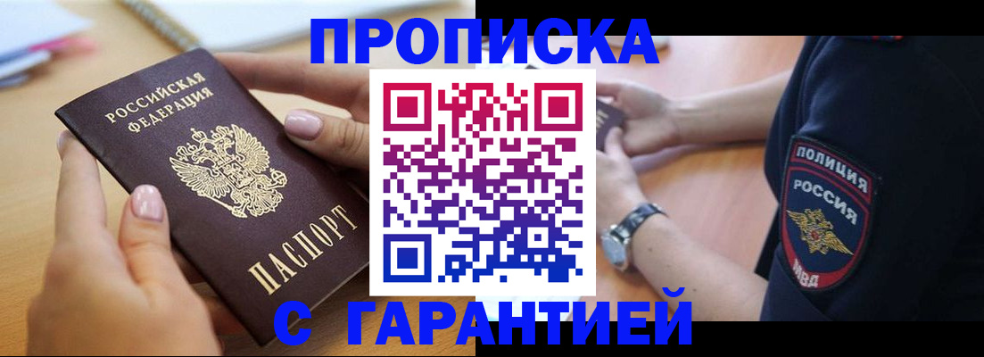 прописка ребенка в Осинниках