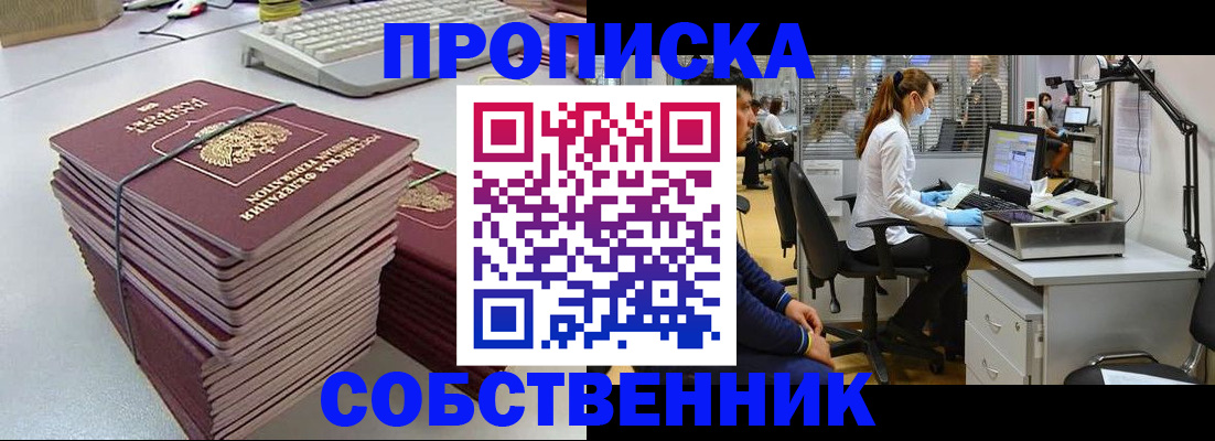 прописка гарантия в Осинниках