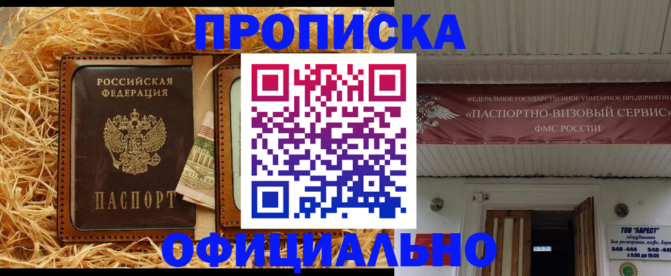 прописка регистрация в Осинниках